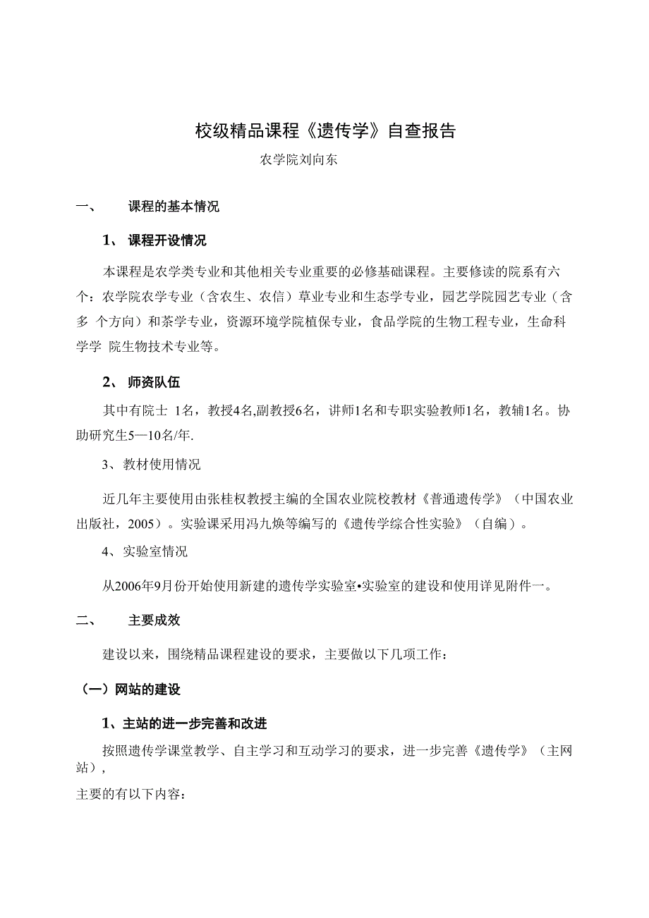 Spbfzz华南农业大学精品课程建设年度检查_第3页