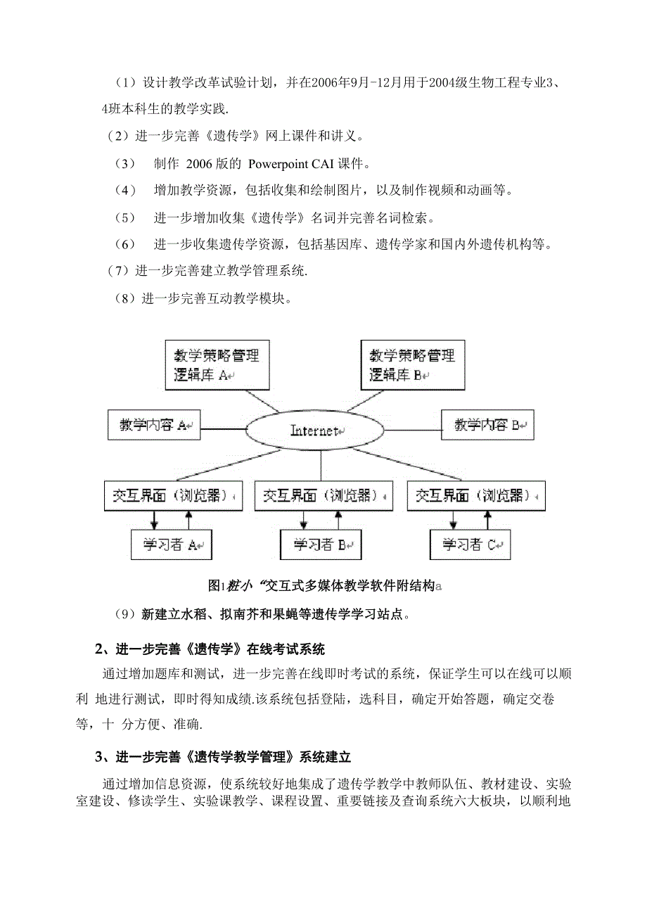 Spbfzz华南农业大学精品课程建设年度检查_第4页