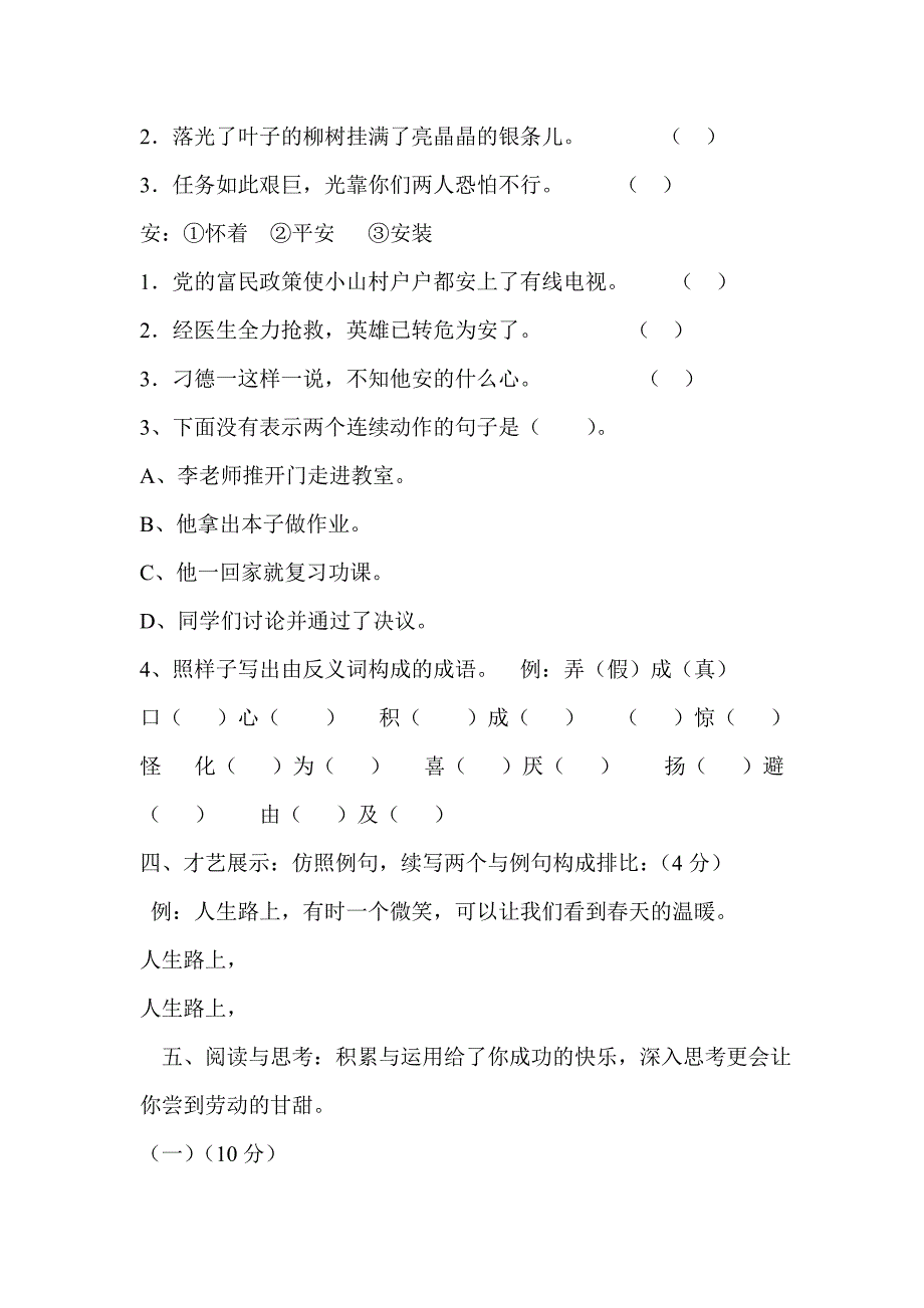 小学六年级语文上册教案_第3页