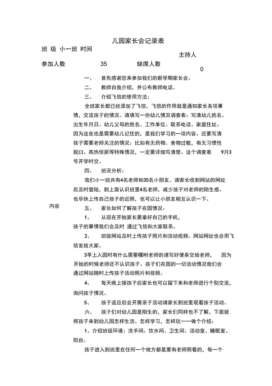 家长会记录表_第1页