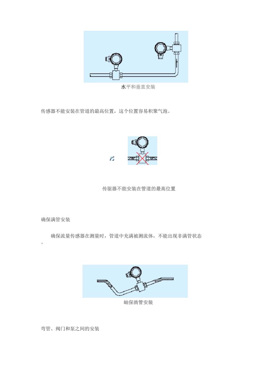 电磁流量计的安装方法_第2页