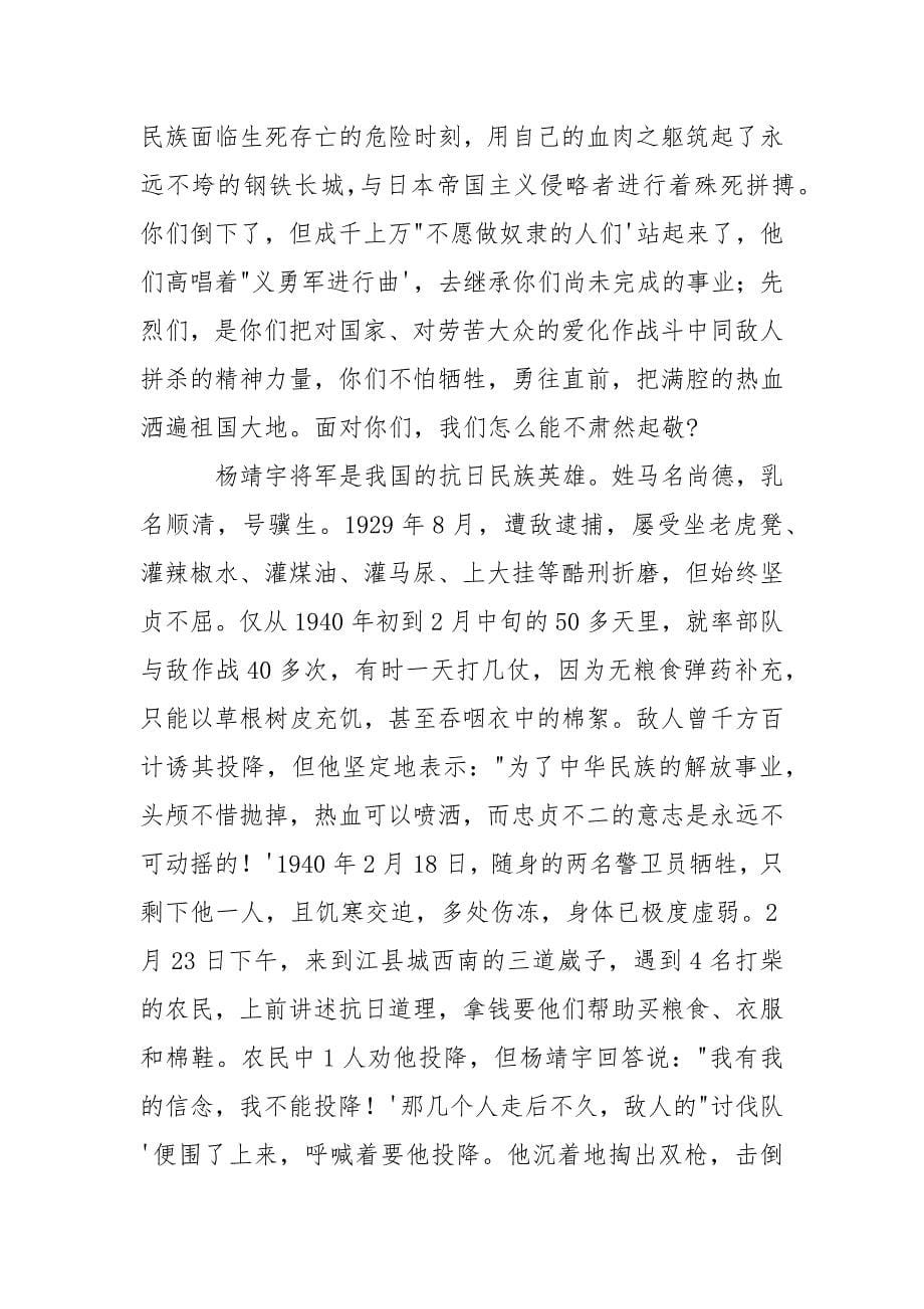 烈士纪念日向人民英雄敬献花篮仪式观看心得体会10篇.docx_第5页