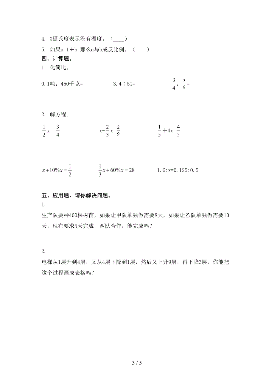 人教版最新六年级数学上学期期末考试综合检测_第3页