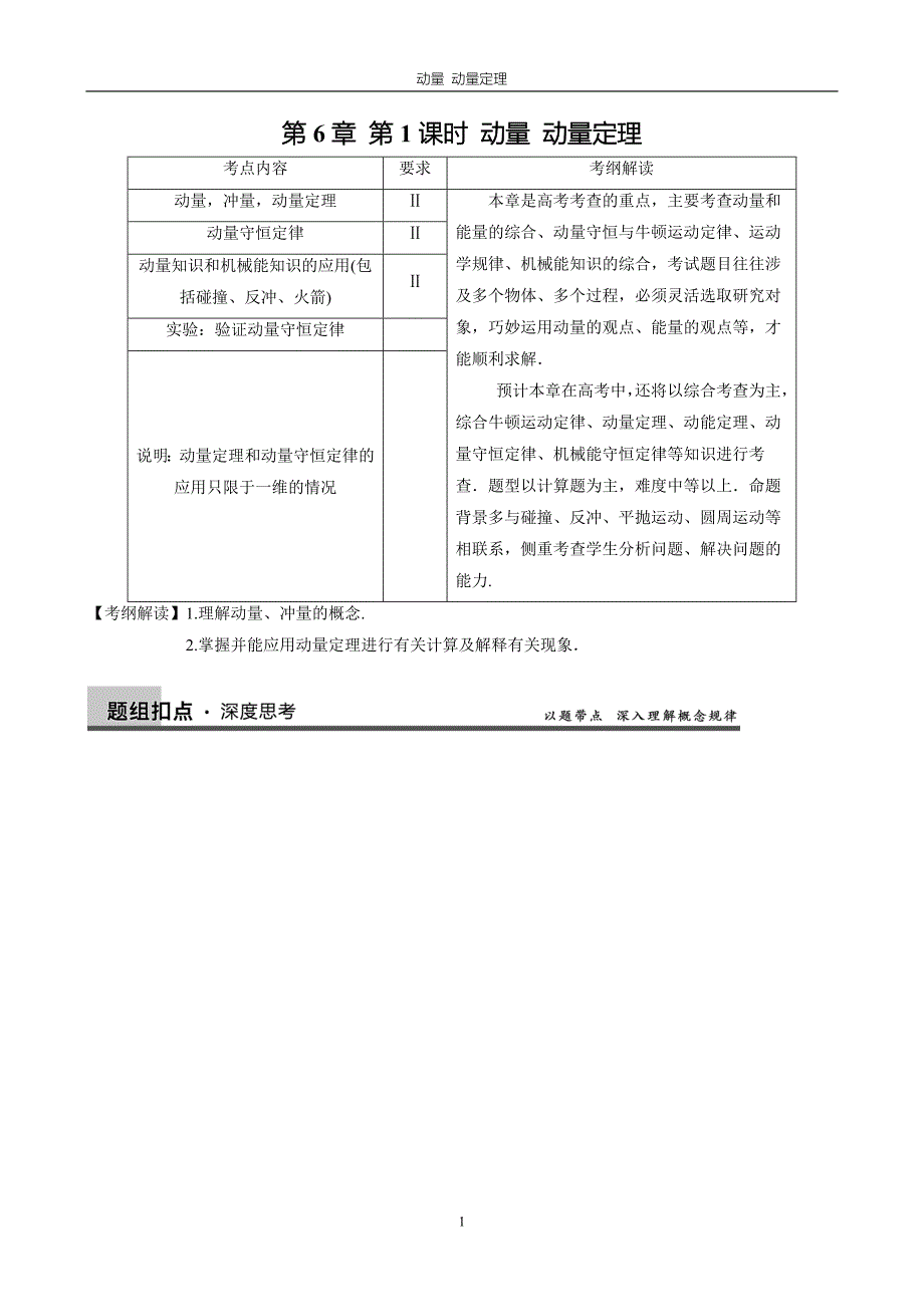 动量定理知识点及题型解析.doc_第1页