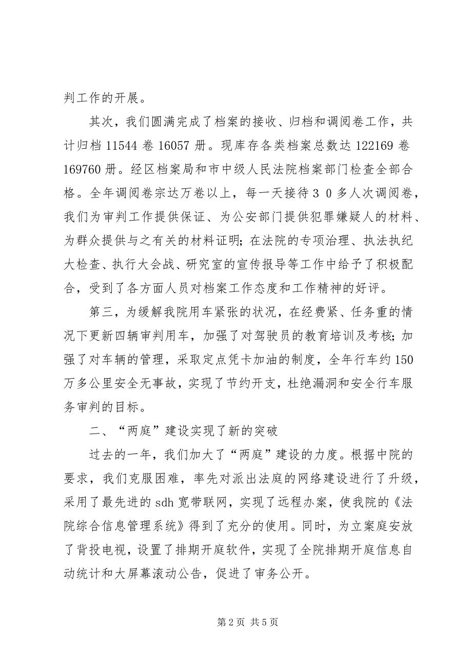 2023年法院办公室荣立集体三等功讲话汇报材料.docx_第2页