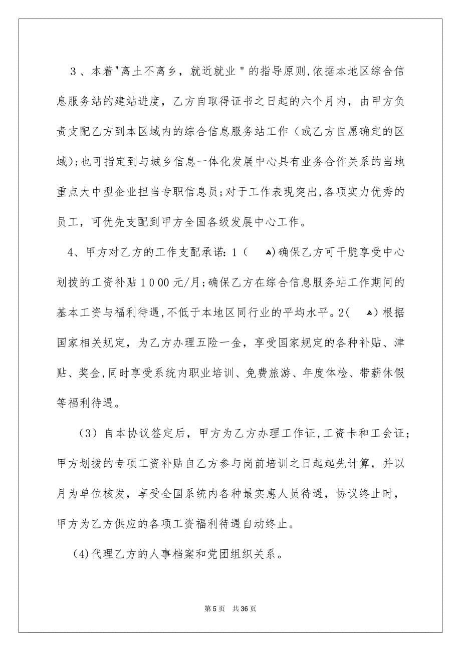 定向就业协议书11篇_第5页