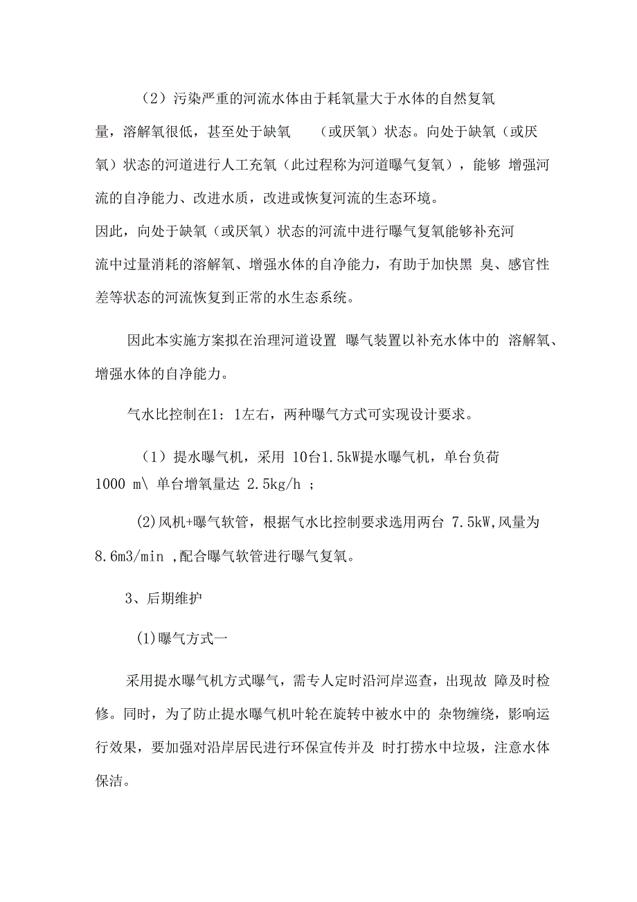 河道生态治理方案及报价_第3页