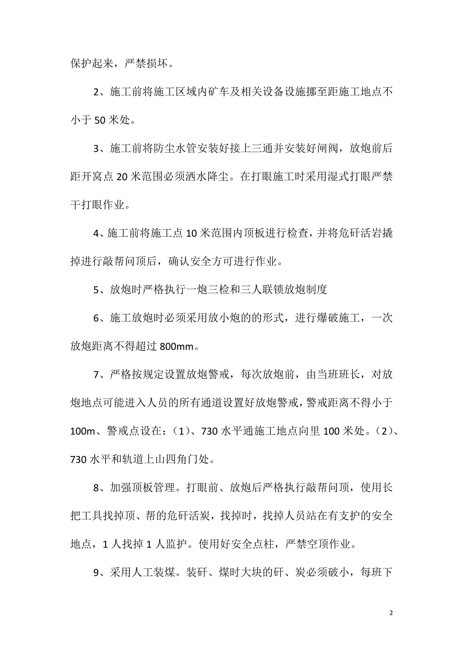 轨道上山做电绞硐室安全技术措施_第2页