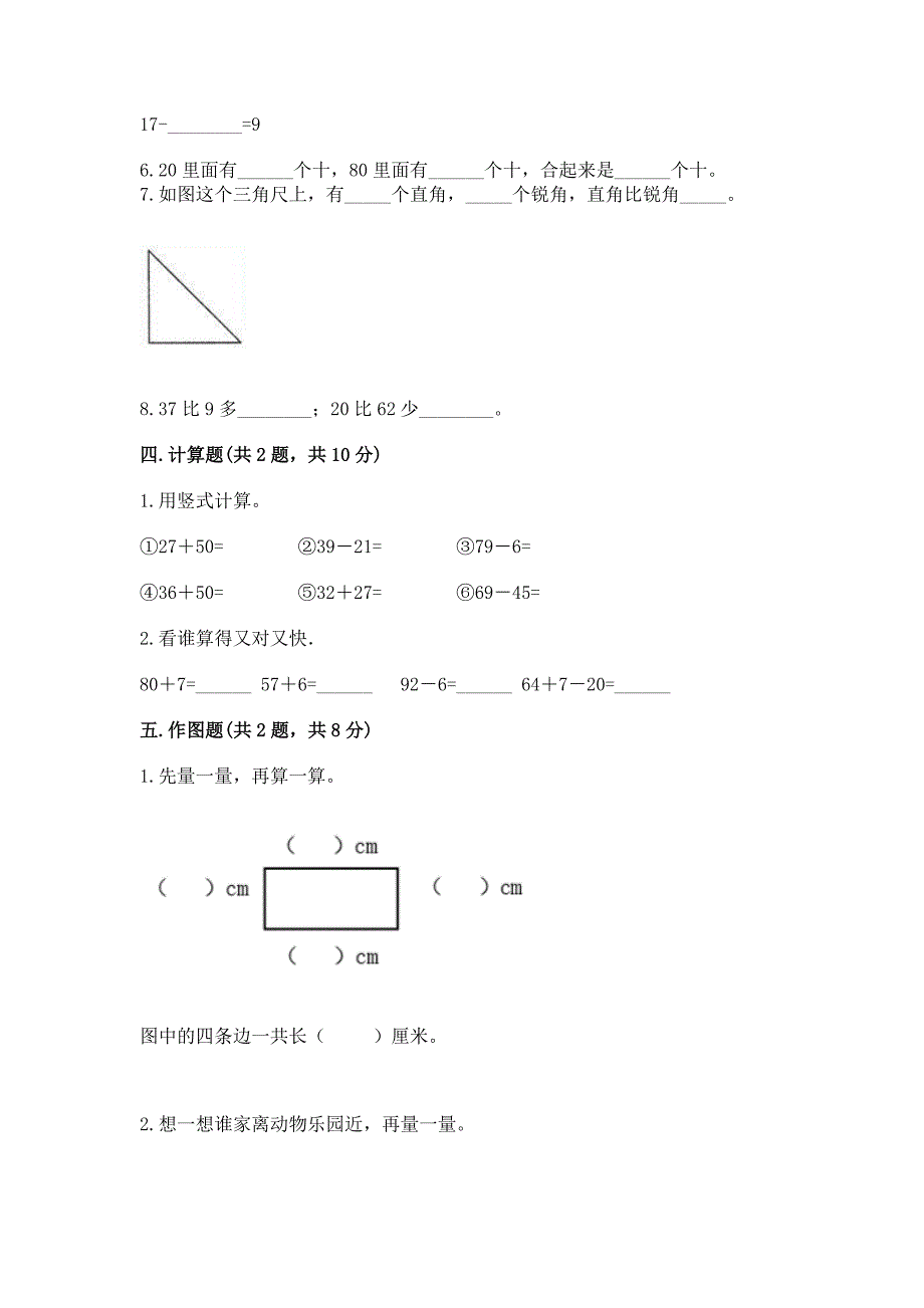 2022人教版二年级上册数学-期中测试卷含完整答案【全国通用】.docx_第3页