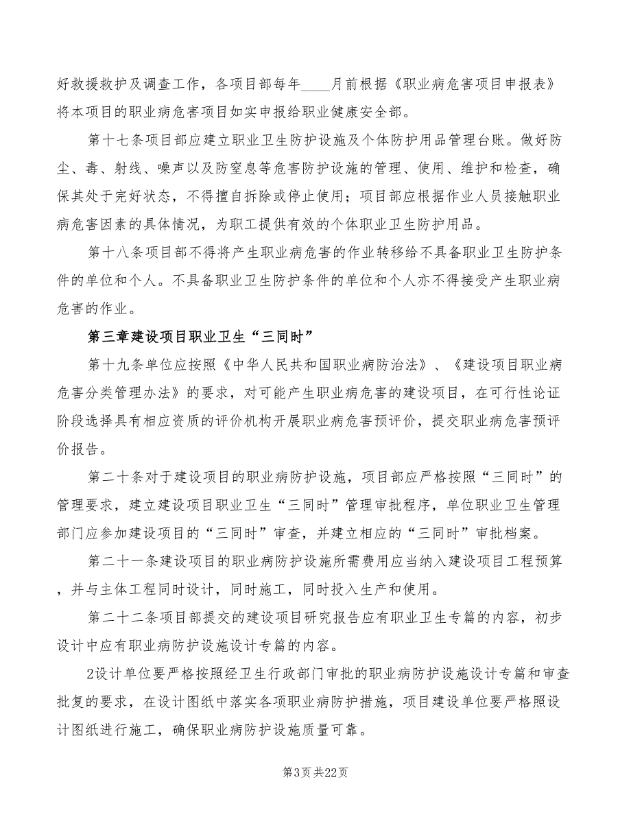 建筑施工职业卫生管理制度范文(3篇)_第3页