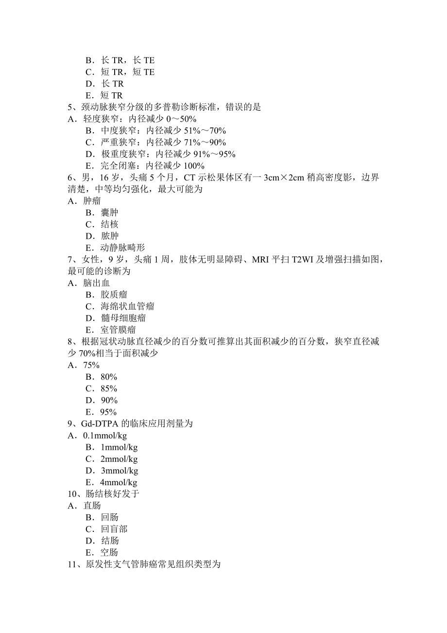 福建省2015年下半年眼科主治医师放射科模拟试题_第5页