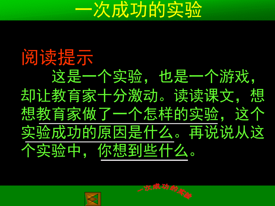 三年级语文一次成功的实验PPT课件1_第3页