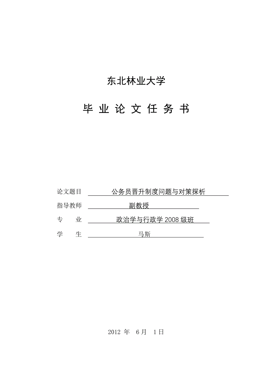 公务员晋升制度问题与对策探析_第2页