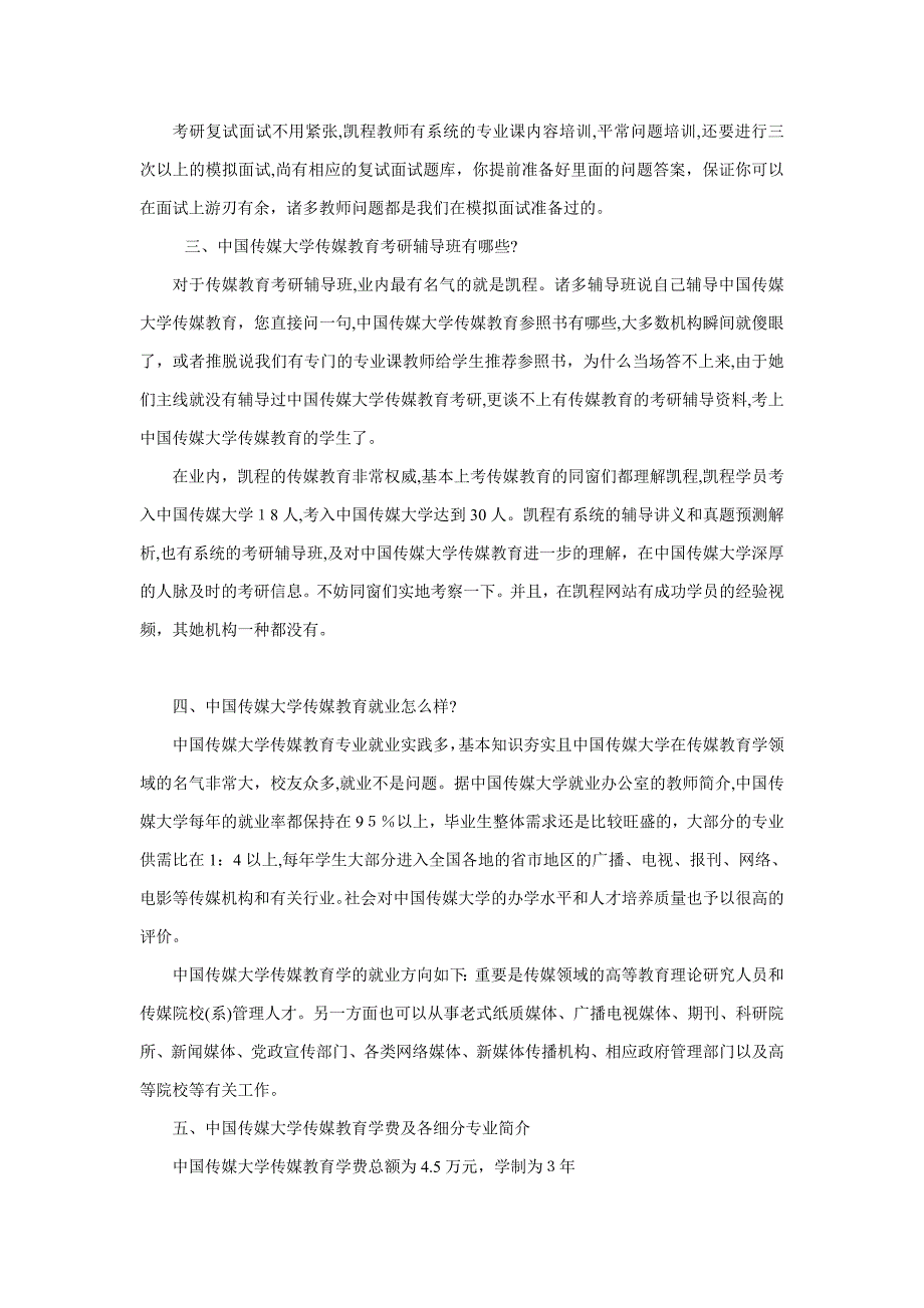 中国传媒大学传媒教育考研复试难度今年是不是有变化_第2页