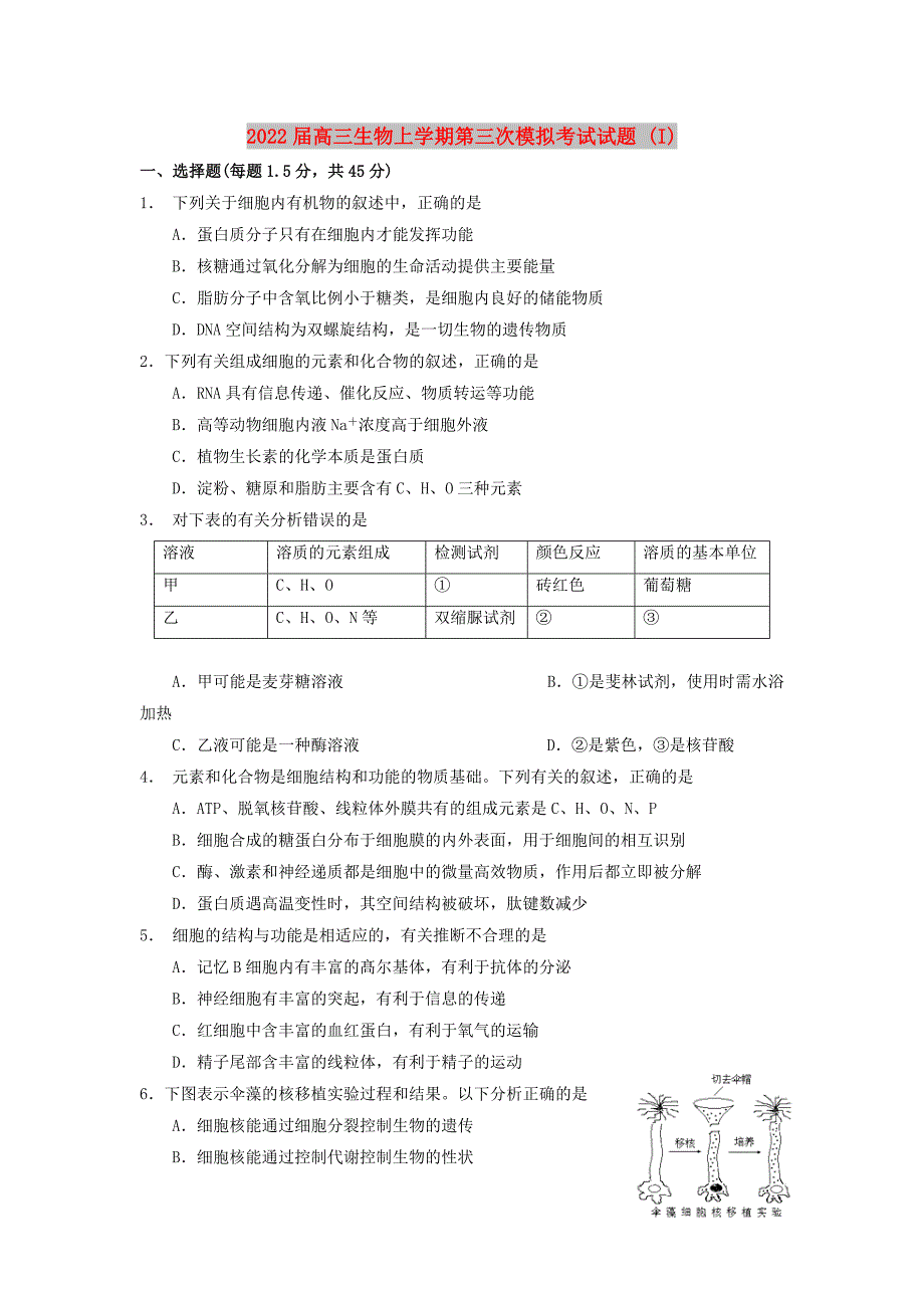 2022届高三生物上学期第三次模拟考试试题 (I)_第1页