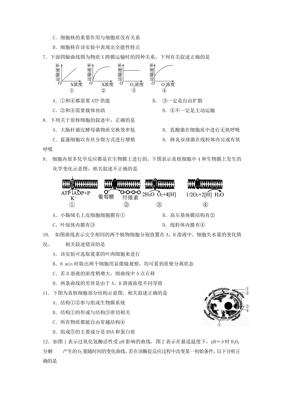 2022届高三生物上学期第三次模拟考试试题 (I)_第2页