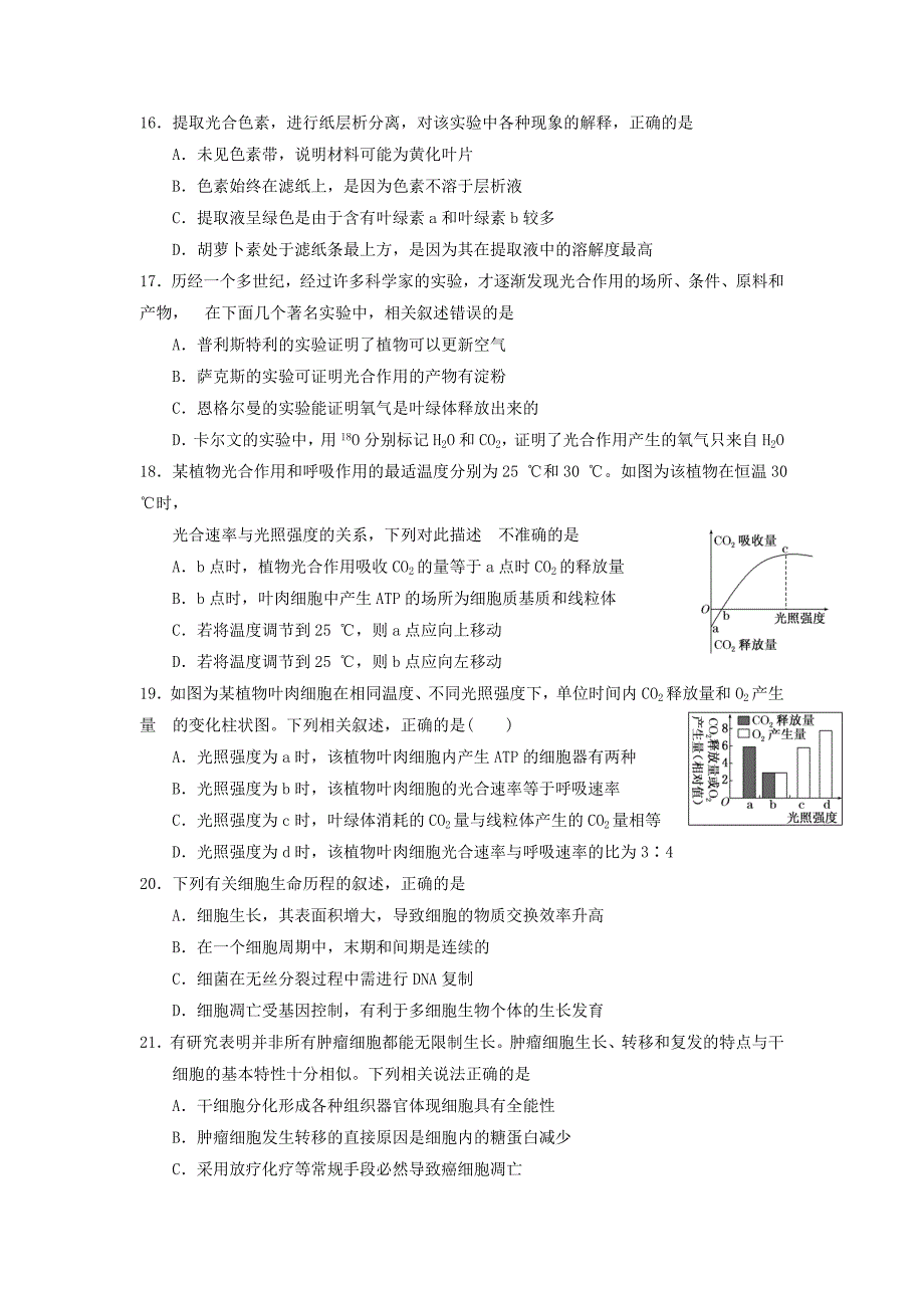 2022届高三生物上学期第三次模拟考试试题 (I)_第4页