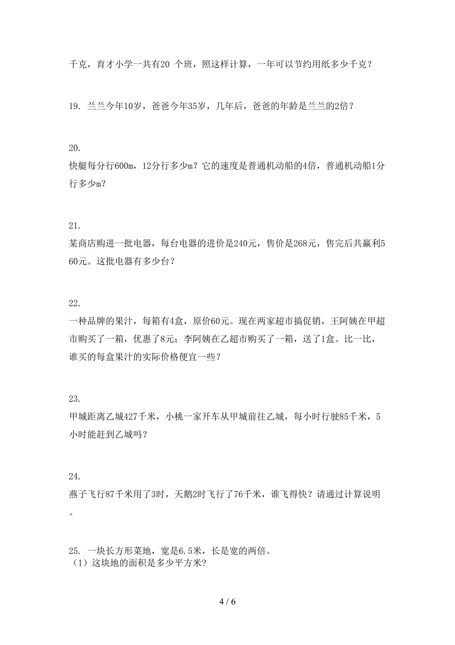 人教版2022年三年级上学期数学应用题专项竞赛题_第4页