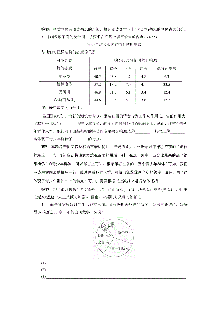 最新【限时特训+金版教程】2022届高三语文一轮总复习+语言文字运用+专题六+图表与文字转换题(含详解)_第2页