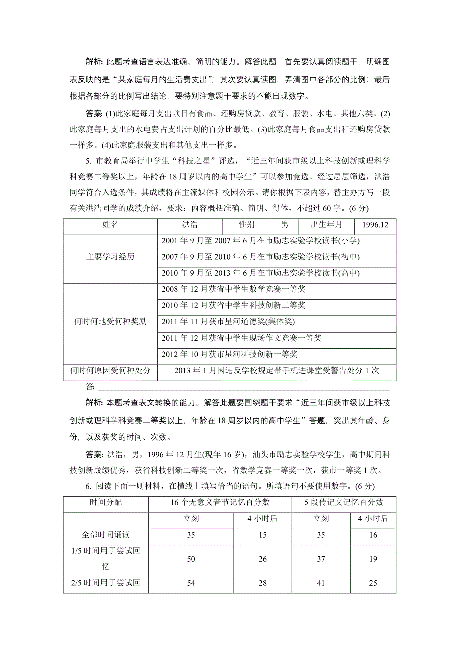 最新【限时特训+金版教程】2022届高三语文一轮总复习+语言文字运用+专题六+图表与文字转换题(含详解)_第3页