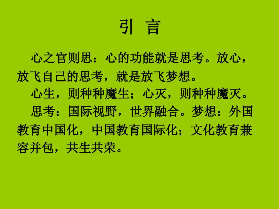 点亮心灯放飞梦想_第2页