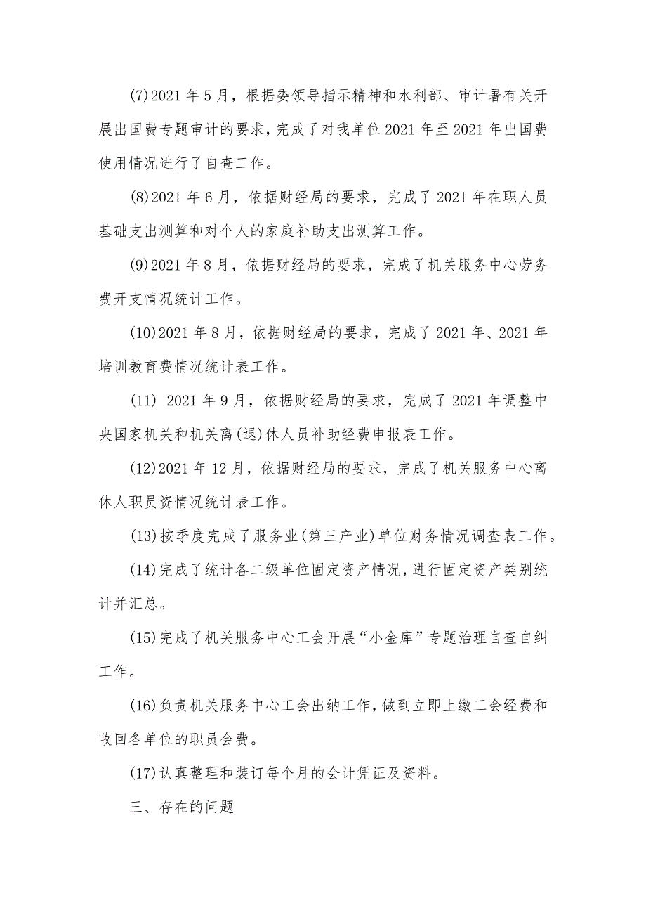 会计工作总结 个人总结会计文员年底个人工作总结范文_第3页