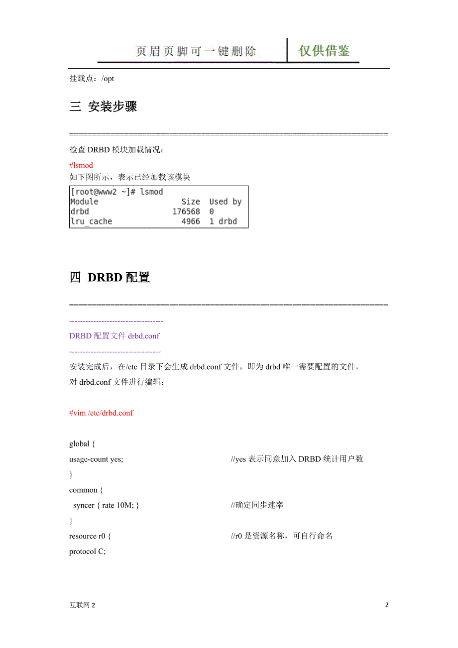 drbd安装配置[互联网+]_第2页