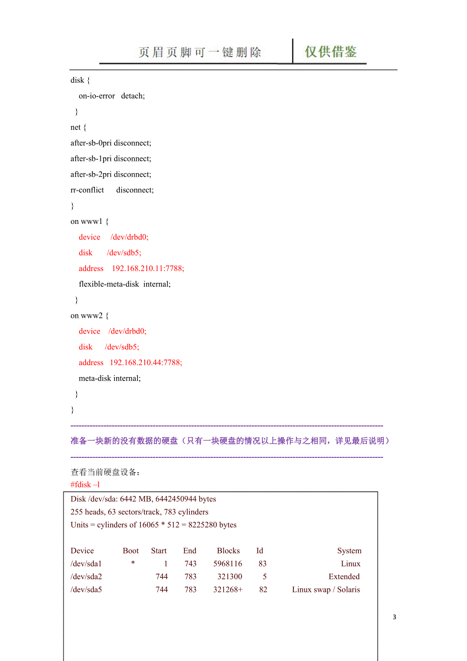 drbd安装配置[互联网+]_第3页