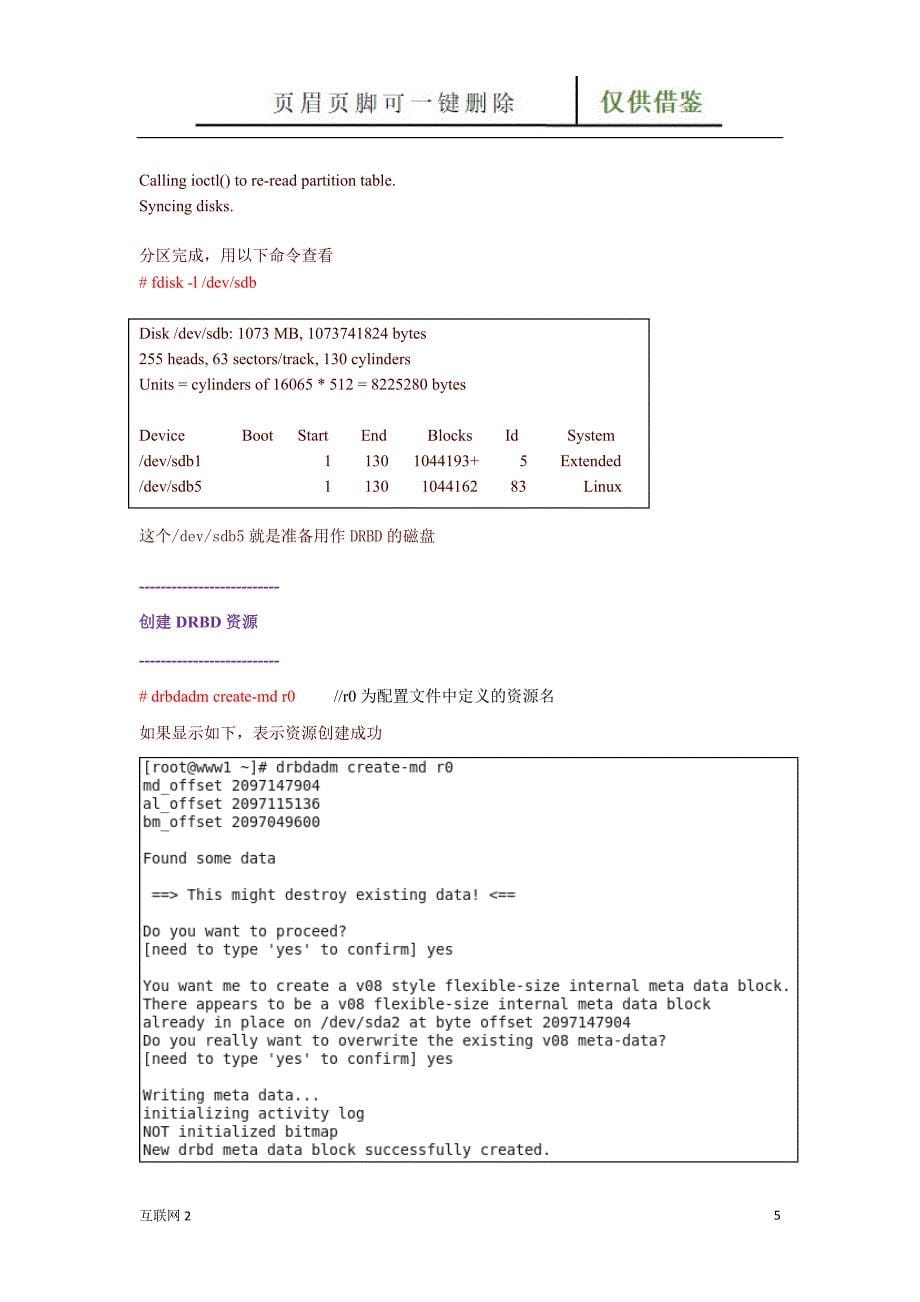 drbd安装配置[互联网+]_第5页