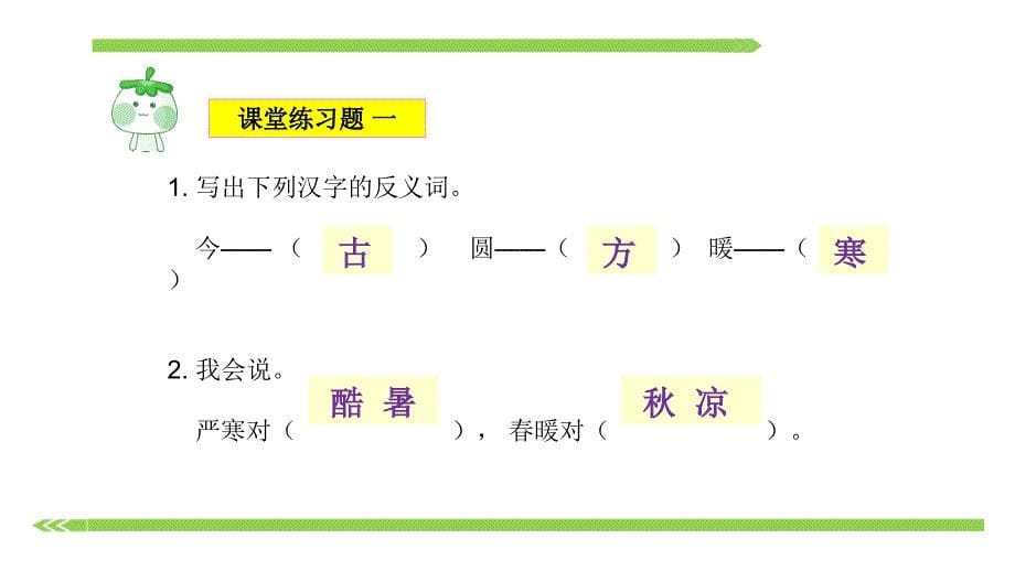 部编版一年级下册语文 识字-6-古对今 公开课课件_第5页