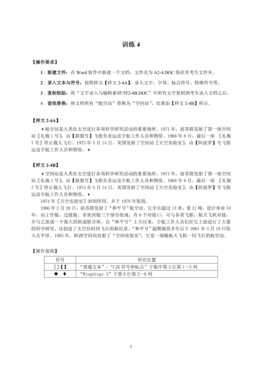 单元二文字录入与编辑.doc_第5页