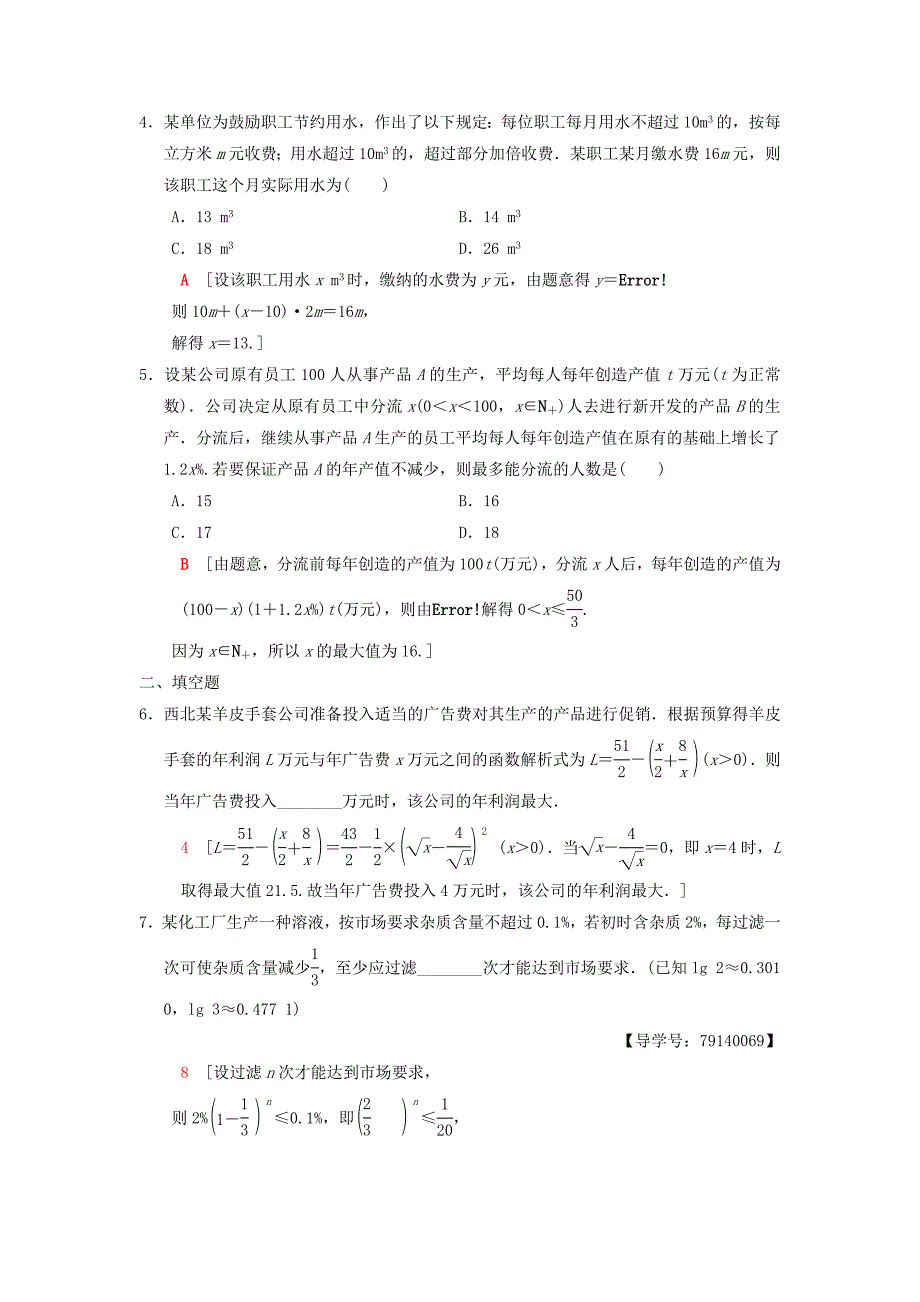 新版高考数学一轮复习学案训练课件： 课时分层训练12 函数模型及其应用 理 北师大版_第2页