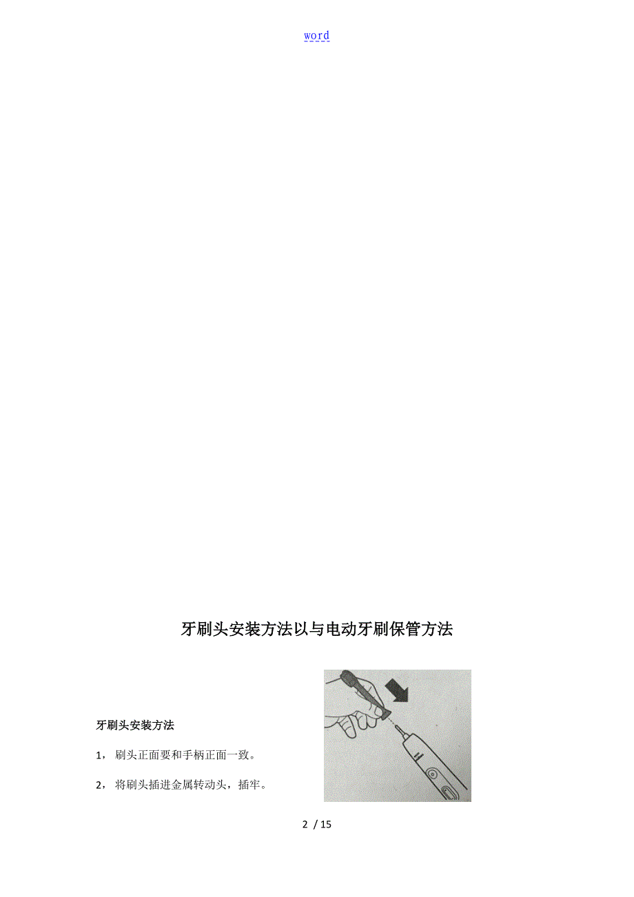 飞利浦声波电动牙刷说明书HX891501HX891101系列_第2页