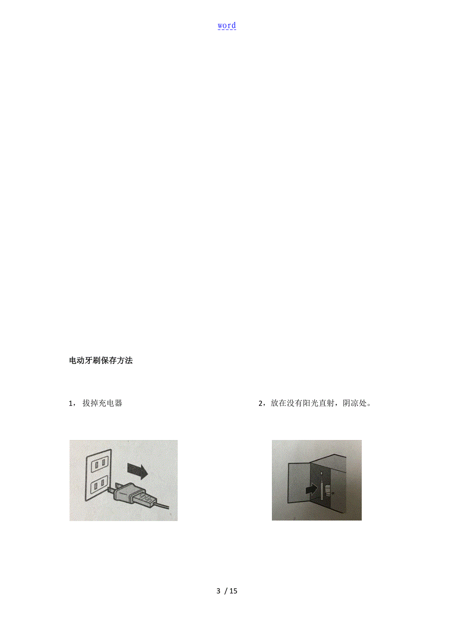 飞利浦声波电动牙刷说明书HX891501HX891101系列_第3页