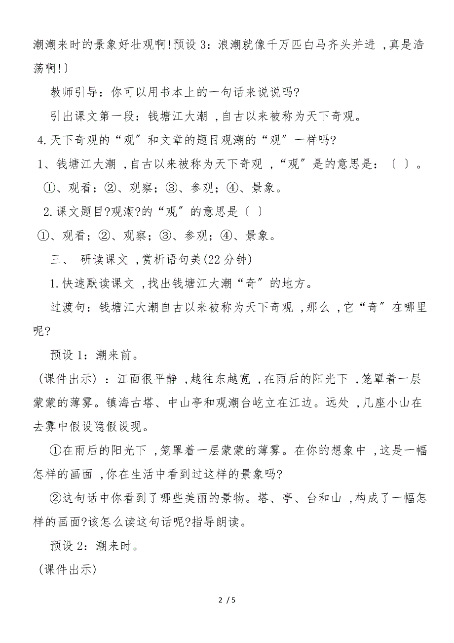 《观潮》教案设计(人教版四年级上册)_第2页