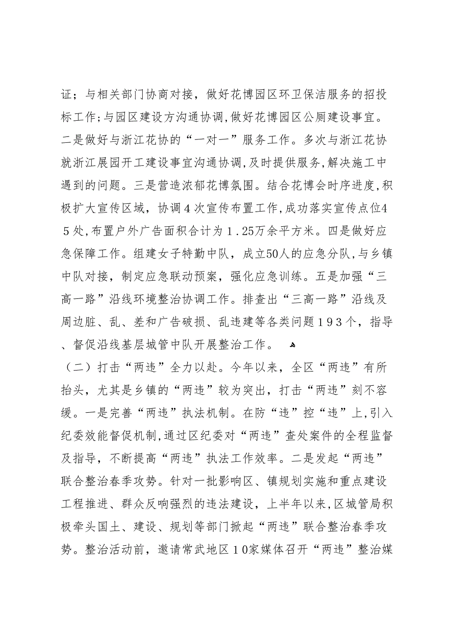 区城管局上半年工作总结报告_第4页