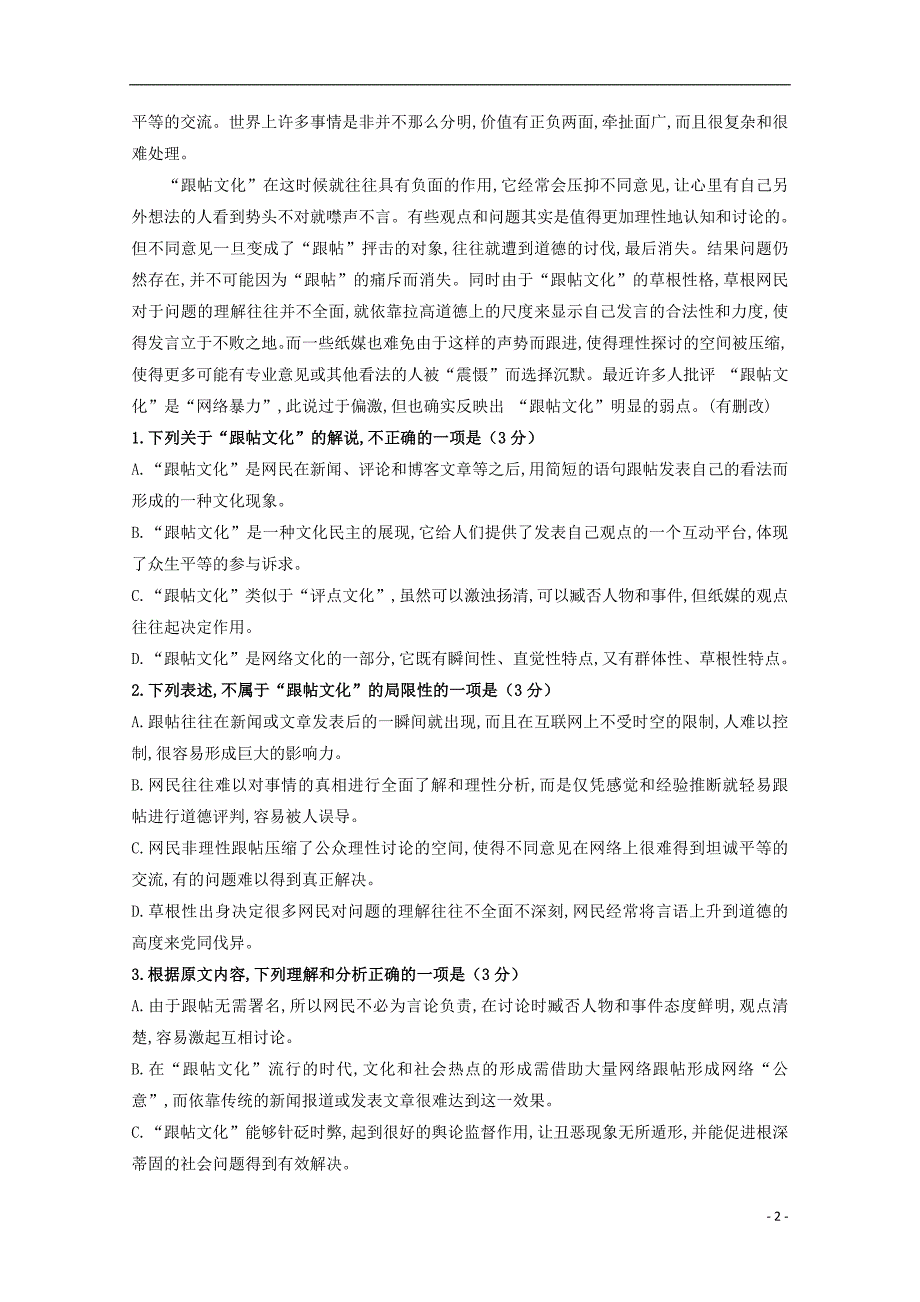 四川省遂宁市射洪中学2018-2019学年高一语文上学期期末模拟试题_第2页