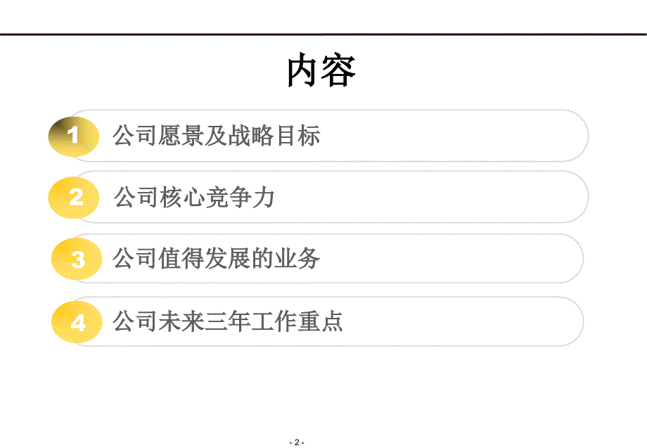 首开报告1-五矿模板课件_第2页