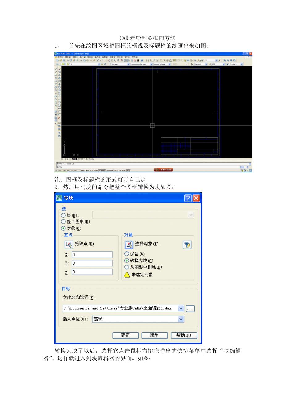 CAD看绘制图框的方法_第1页