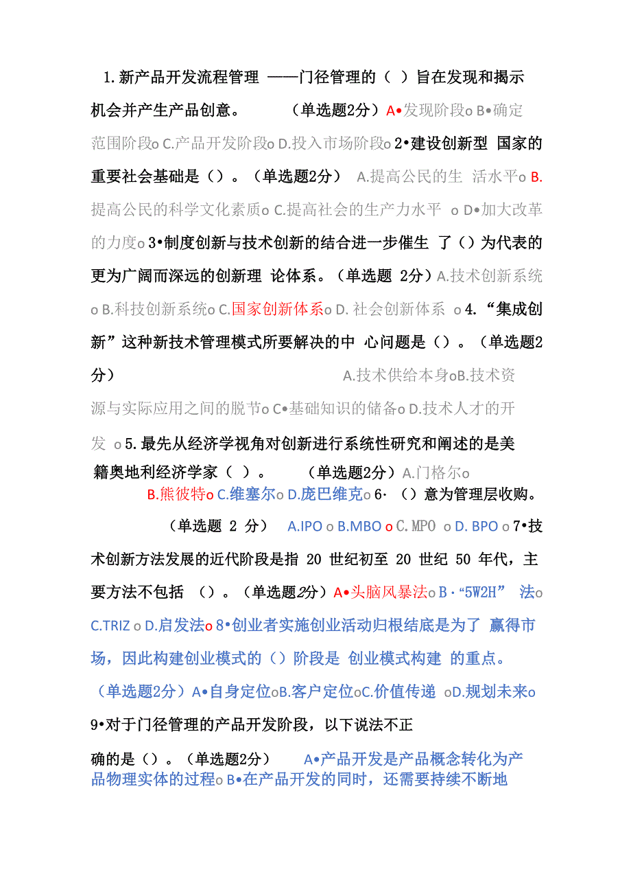 专业技术人员创新与创业能力建设考题_第1页