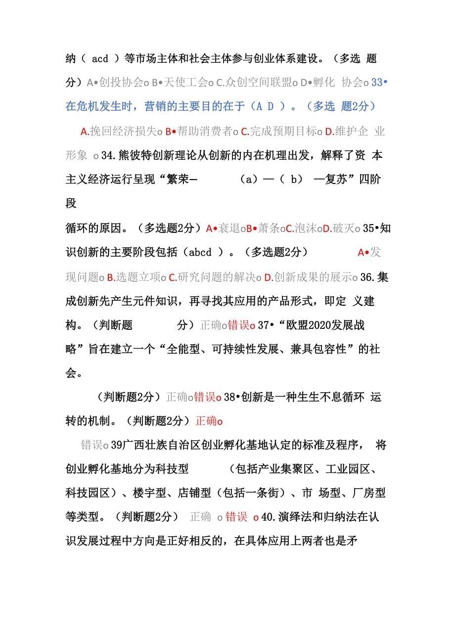 专业技术人员创新与创业能力建设考题_第5页