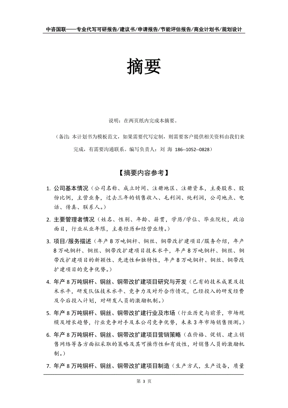 年产8万吨铜杆、铜丝、铜带改扩建项目商业计划书写作模板招商融资_第4页