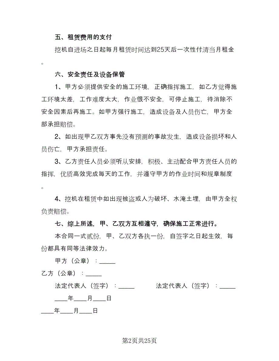 挖机租赁协议书样本（11篇）.doc_第2页