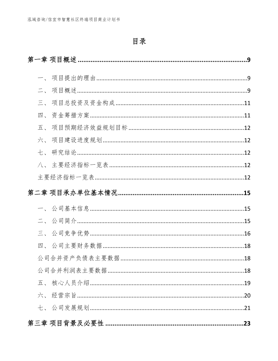 信宜市智慧社区终端项目商业计划书_第2页