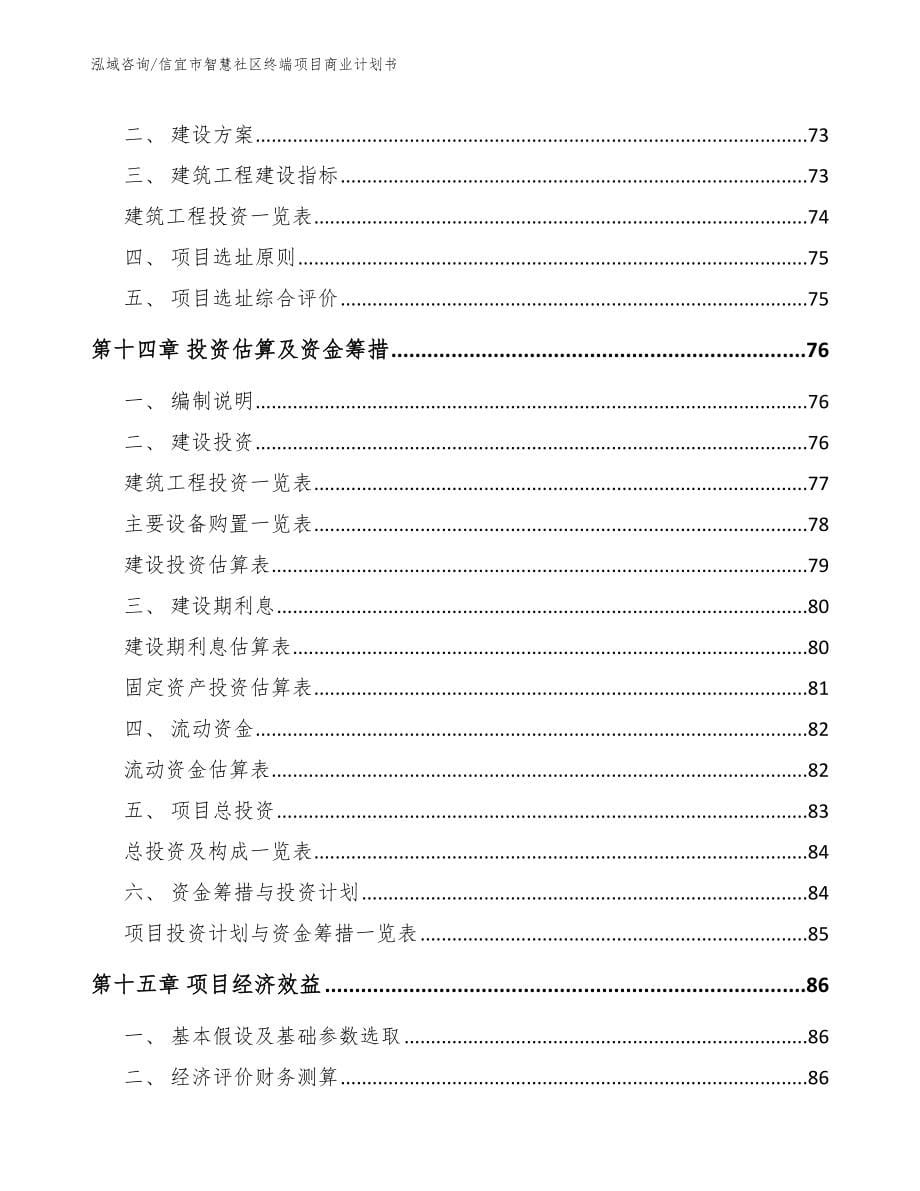 信宜市智慧社区终端项目商业计划书_第5页