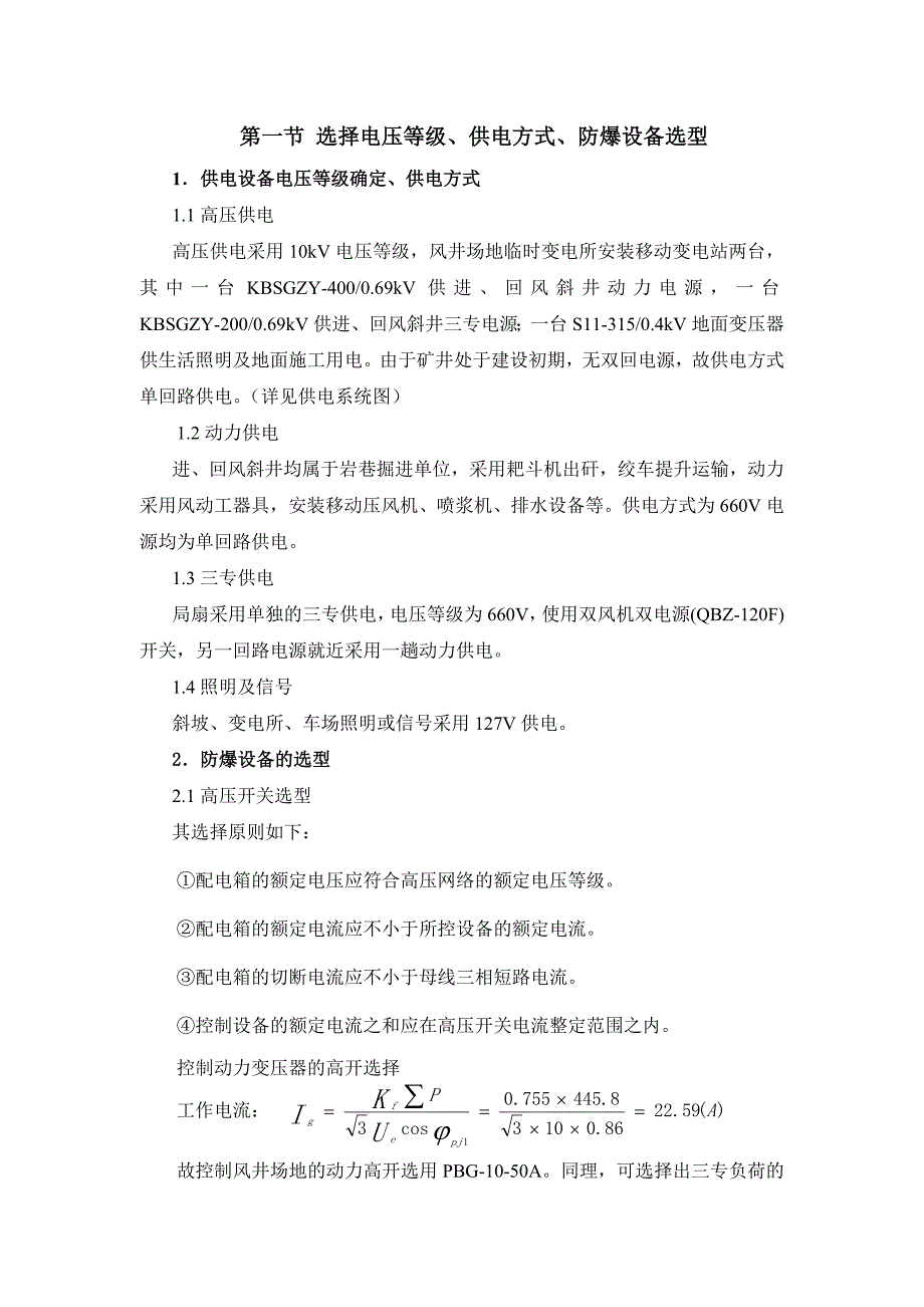 风井场地供电设计说书明_第2页