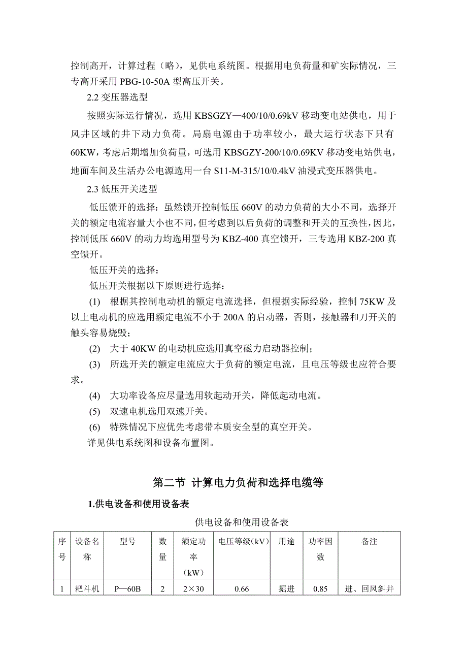 风井场地供电设计说书明_第3页