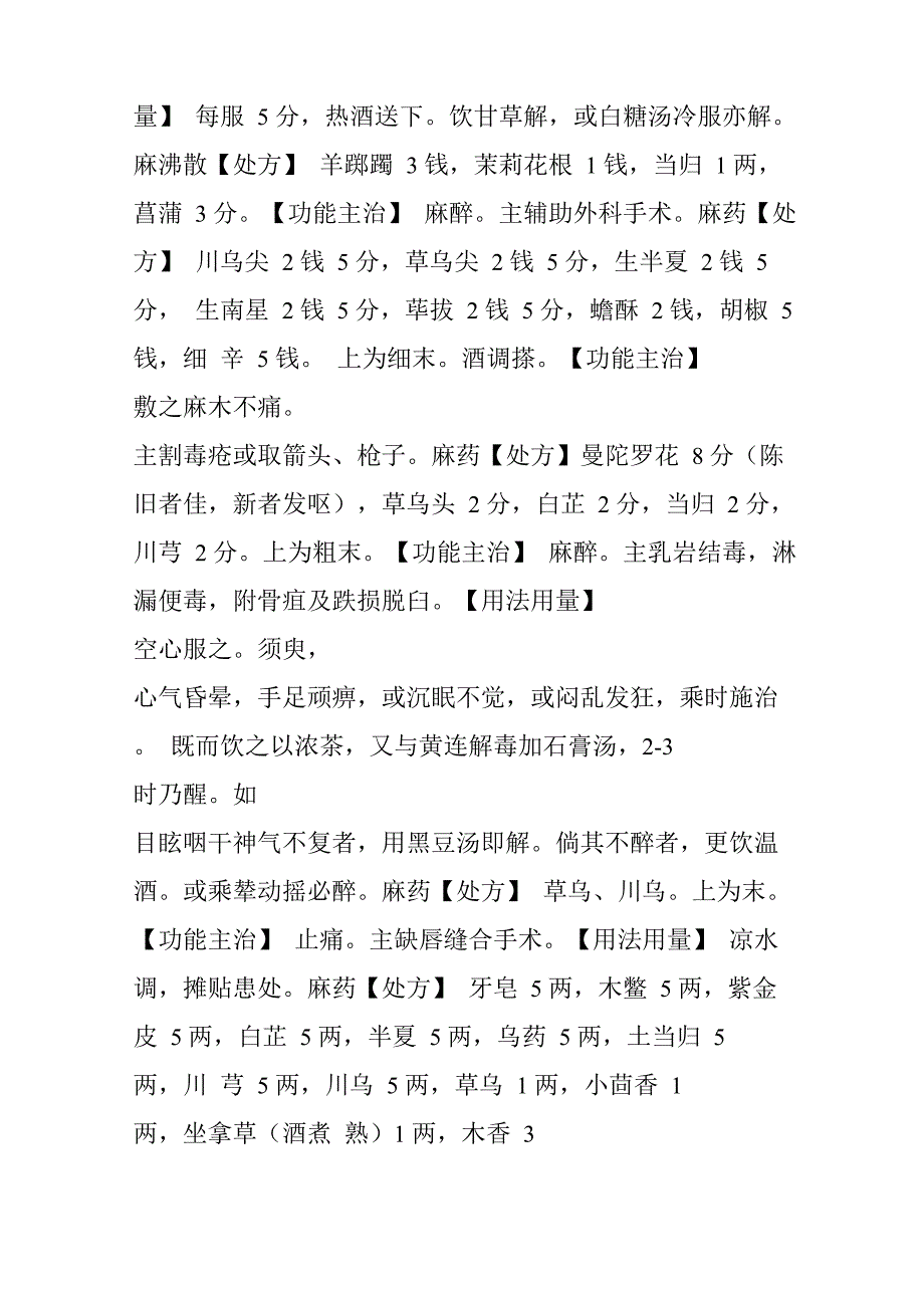 麻醉止痛中药中医世家_第2页