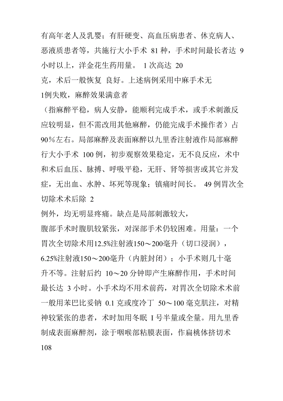 麻醉止痛中药中医世家_第4页