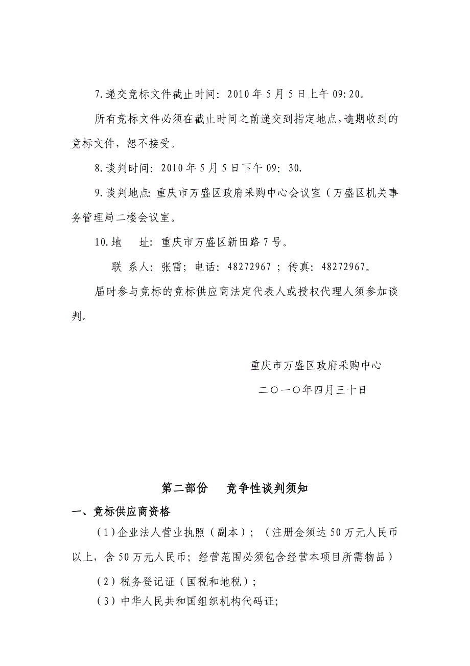 万盛区文化广电新闻出版局广场灯光、音响招标_第5页